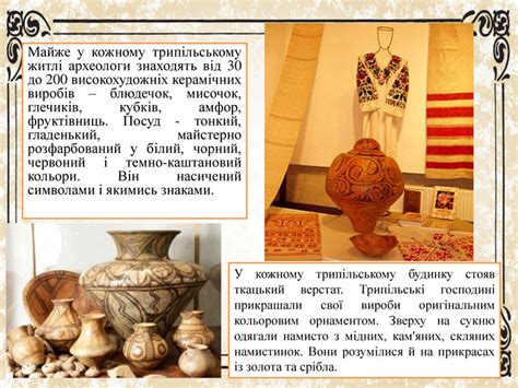 Презентація. "Трипільська культура