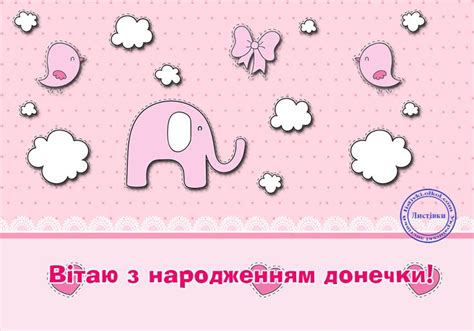 Картинка новонародженій донечці | Рождение, Картинки, С днем рождения