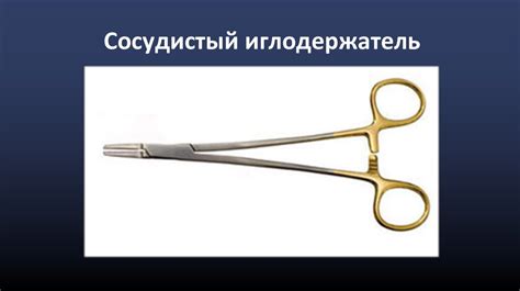 Сосудистый шов - презентация онлайн
