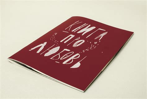 Книга про любовь on Behance