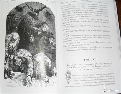 Книга: Гаргантюа и Пантагрюэль - Франсуа Рабле. Купить книгу, читать ...