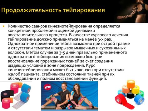 Кинезио тейпирование (Kinesio® Taping) - презентация онлайн