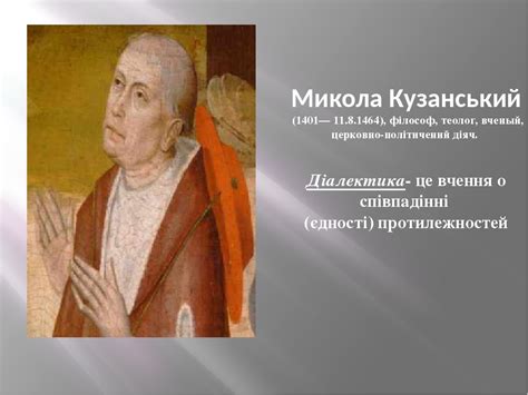 Презентація "Діалектика - вчення про розвиток"
