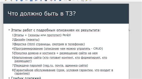 Как составить идеальное ТЗ Часть 1 - YouTube