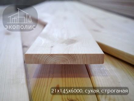 Доска строганная Сосна 21x120x6000 | Пиломатериалы