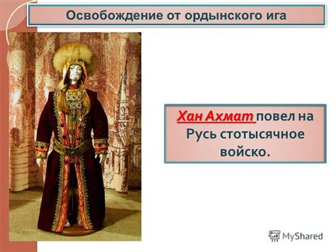 Презентация на тему: "Создание единого русского государства и конец ...