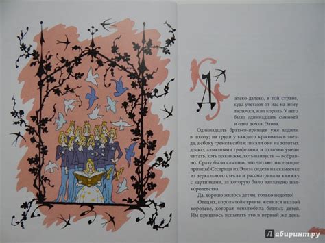 Книга: Дикие лебеди - Ганс Андерсен. Купить книгу, читать рецензии ...