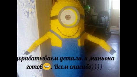 Миньон пиньята мастер класс.Как сделать своими руками - YouTube