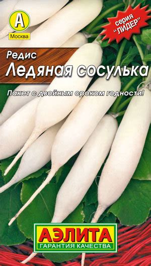 Редис Ледяная сосулька