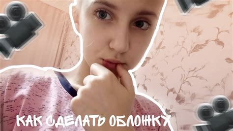 Как делать крутую обложку? - YouTube