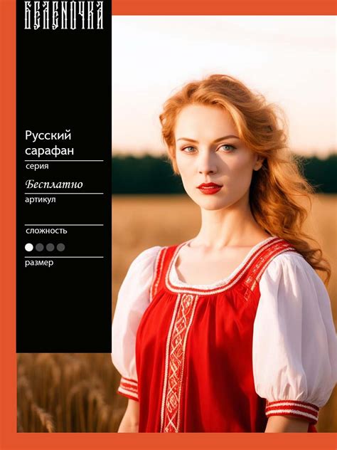 Русский сарафан — Беленочка