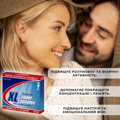 XL-супер капсулы №2 : инструкция + цена в аптеках | Tabletki.ua