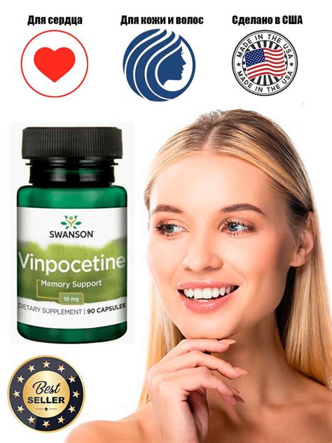 Swanson Vinpocetine 10 мг 90 капсул Винпоцетин для мозга - купить с ...