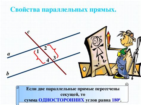 Параллельные прямые 7 класс
