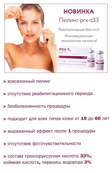 Пилинг prx-t33: протокол проведения процедуры (видео, отзывы)
