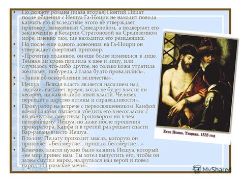 Презентация на тему: "Понтий Пилат в романе «Мастер и Маргарита».. Кто ...