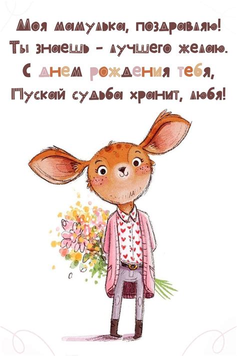 Открытки с днем рождения для мамы с пожеланиями дорогой мамочке