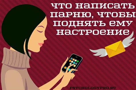 Как поднять настроение парню по переписке во ВКонтакте
