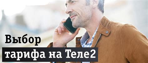Теле2 тарифы: выбор с безлимитным интернетом и без абонентской платы