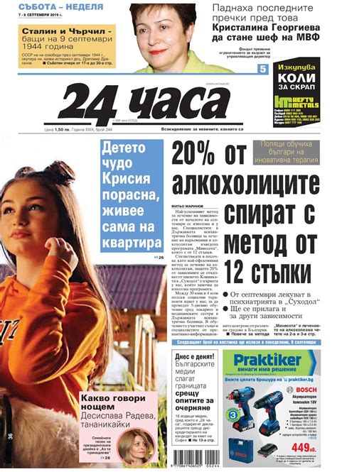 Вестници и списания: Вестник 24 Часа - 7-8 Септември 2019 г.