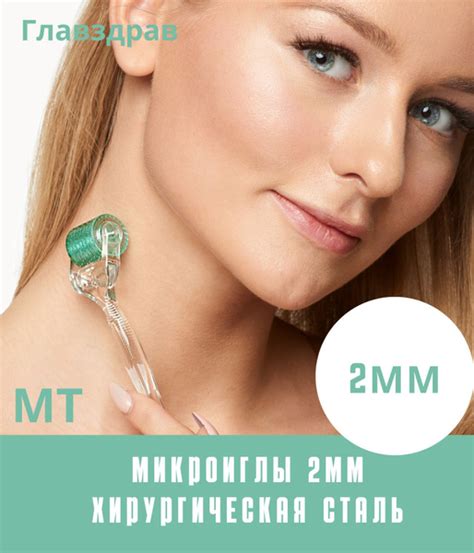 Мезороллер МТ 2мм микроиглы для тела, лица, декольте, головы купить по ...
