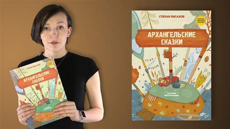 Степан Писахов. Архангельские сказки - YouTube