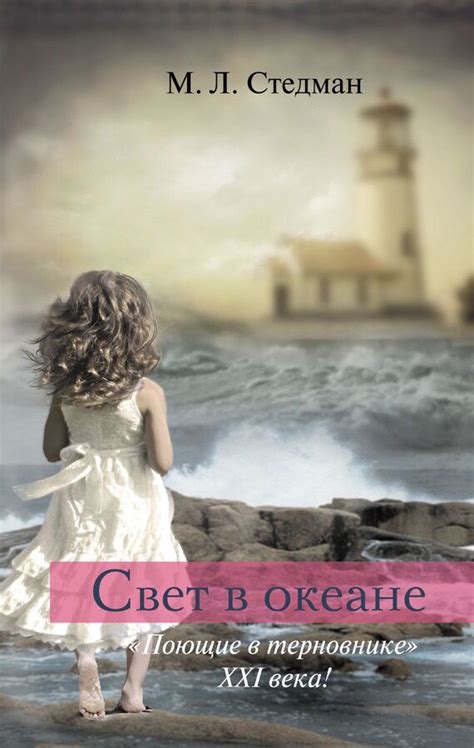 Потрясающая книга.... Я плакала.... Но, наверное, полноту и весь смысл ...