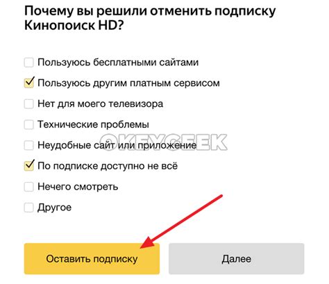 Как отказаться от подписки Яндекс Плюс или Кинопоиск HD: инструкция