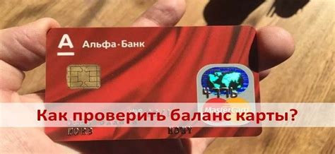 Как узнать баланс кредитной карты Альфа-Банка