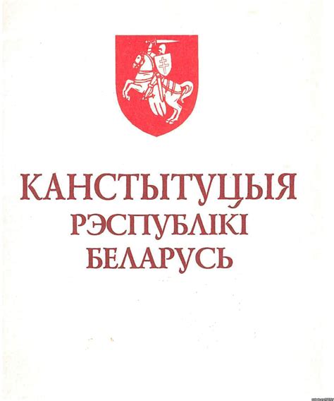 Подписант первой Конституции: Беларуси следует отказаться от ...