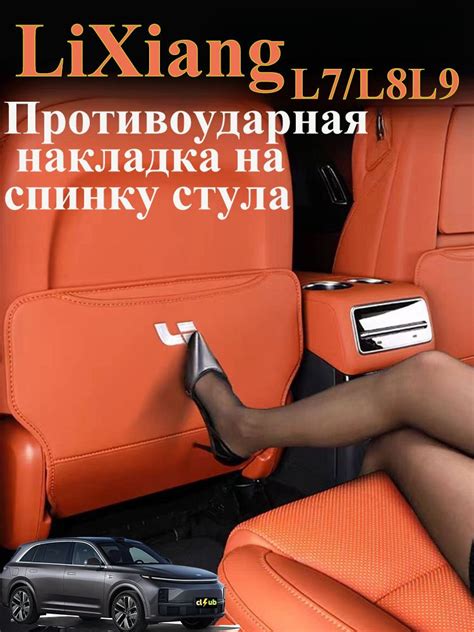 LiXiang L9/L8/L7 Органайзер накидка на спинку сиденья автомобиля ...
