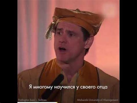Речь Джима Керри Страх или любовь #Мотивация - YouTube