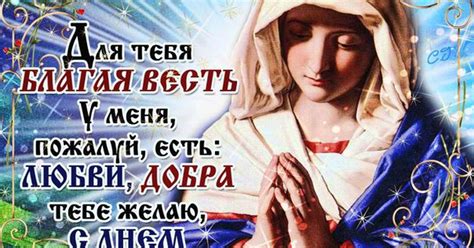 С Благовещением! открытки, поздравления на cards.tochka.net
