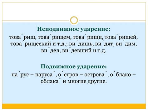 Значение ударения в русском языке - презентация онлайн