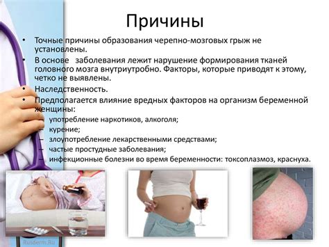 Врожденные черепно - мозговые грыжи - online presentation