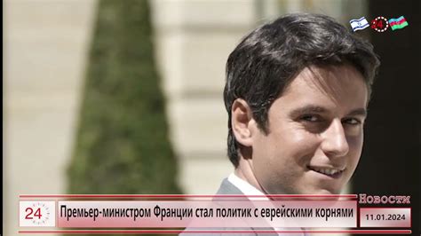 Премьер-министром Франции стал политик с еврейскими корнями - YouTube