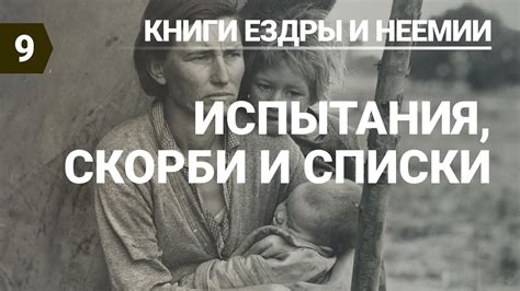 Субботняя школа (СШ АСД) Урок №9 Испытания, скорби и списки - YouTube
