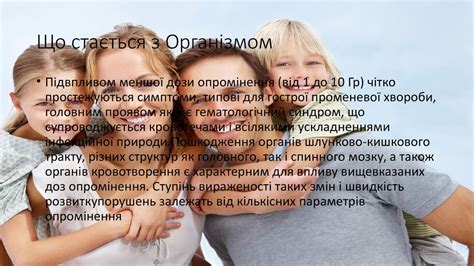 Променева хвороба - презентация онлайн
