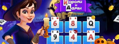 Короли и Дамы: пасьянс три пика - играть онлайн бесплатно, Игры на Мой ...