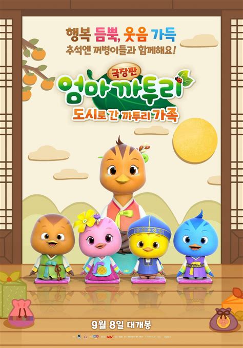 [Photo] New Poster Added for the Upcoming Korean Animated Movie 'KATURI