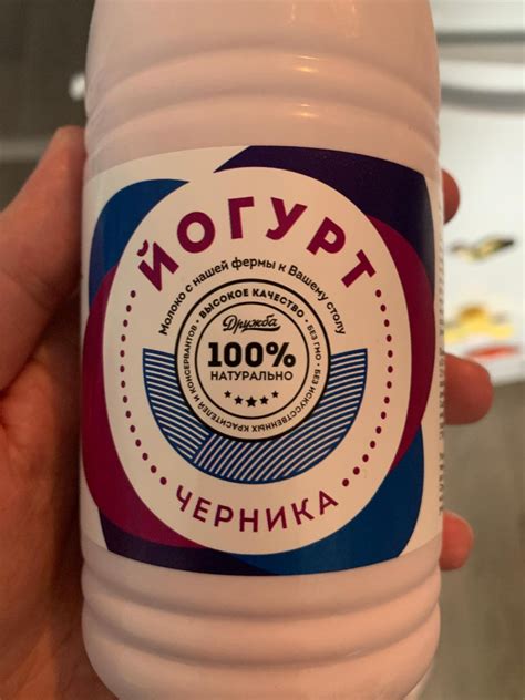 Питьевой йогурт черника Дружба - калорийность, пищевая ценность ⋙ ...