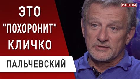 Пальчевский: это Скандал! Кличко не смог устоять... "УДАР" по репутации ...