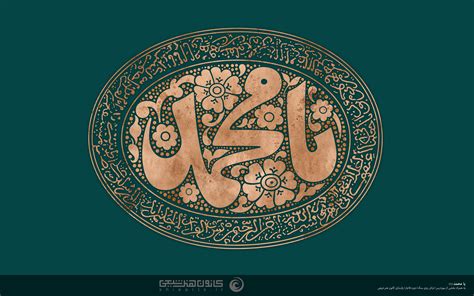 طراحی نام حضرت محمد(ص)