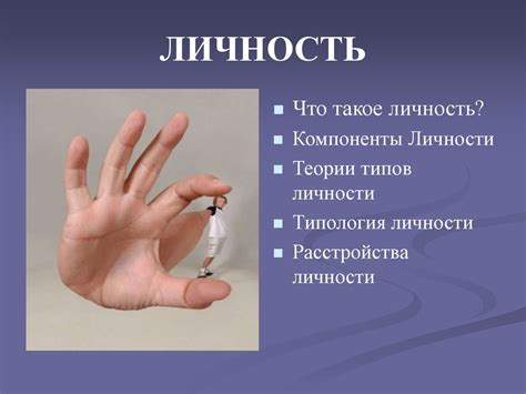 Характеристики личности - презентация онлайн
