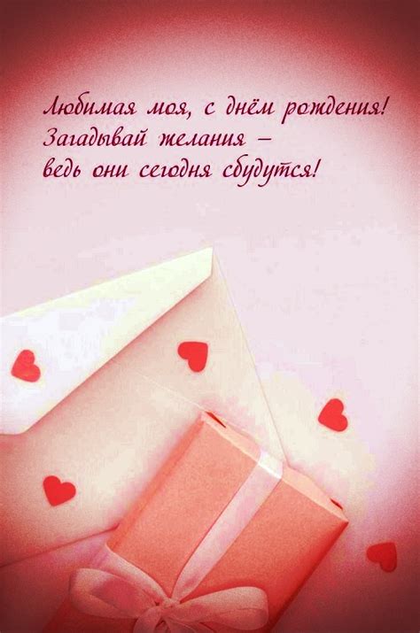 Открытки - поздравления с днем рождения, Любимая