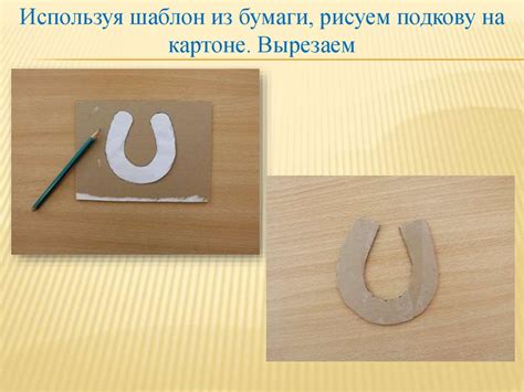 Подкова на счастье - презентация онлайн