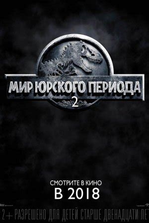Світ Юрського періоду 2