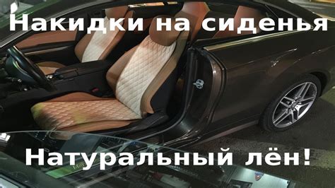 Накидки на сиденья автомобиля. Летние - YouTube