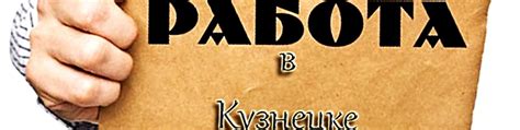 Работа в Кузнецке 2025 | ВКонтакте