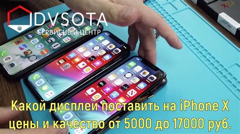 Обзор нескольких типов дисплеев iPhone X / от 5000 до 17000 рублей ...